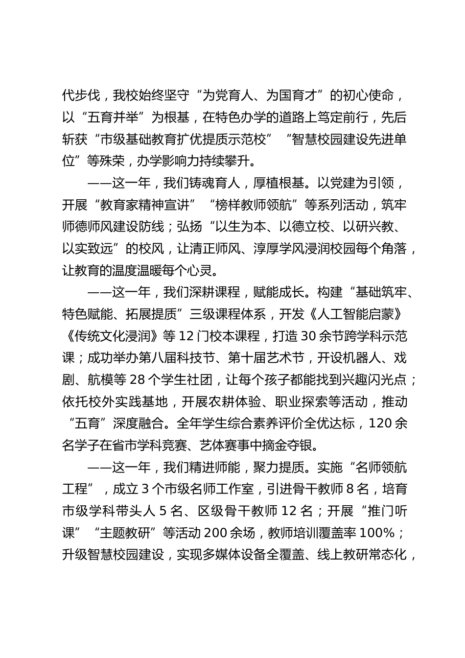 大格局!2026年元旦校长精彩致辞!_第2页