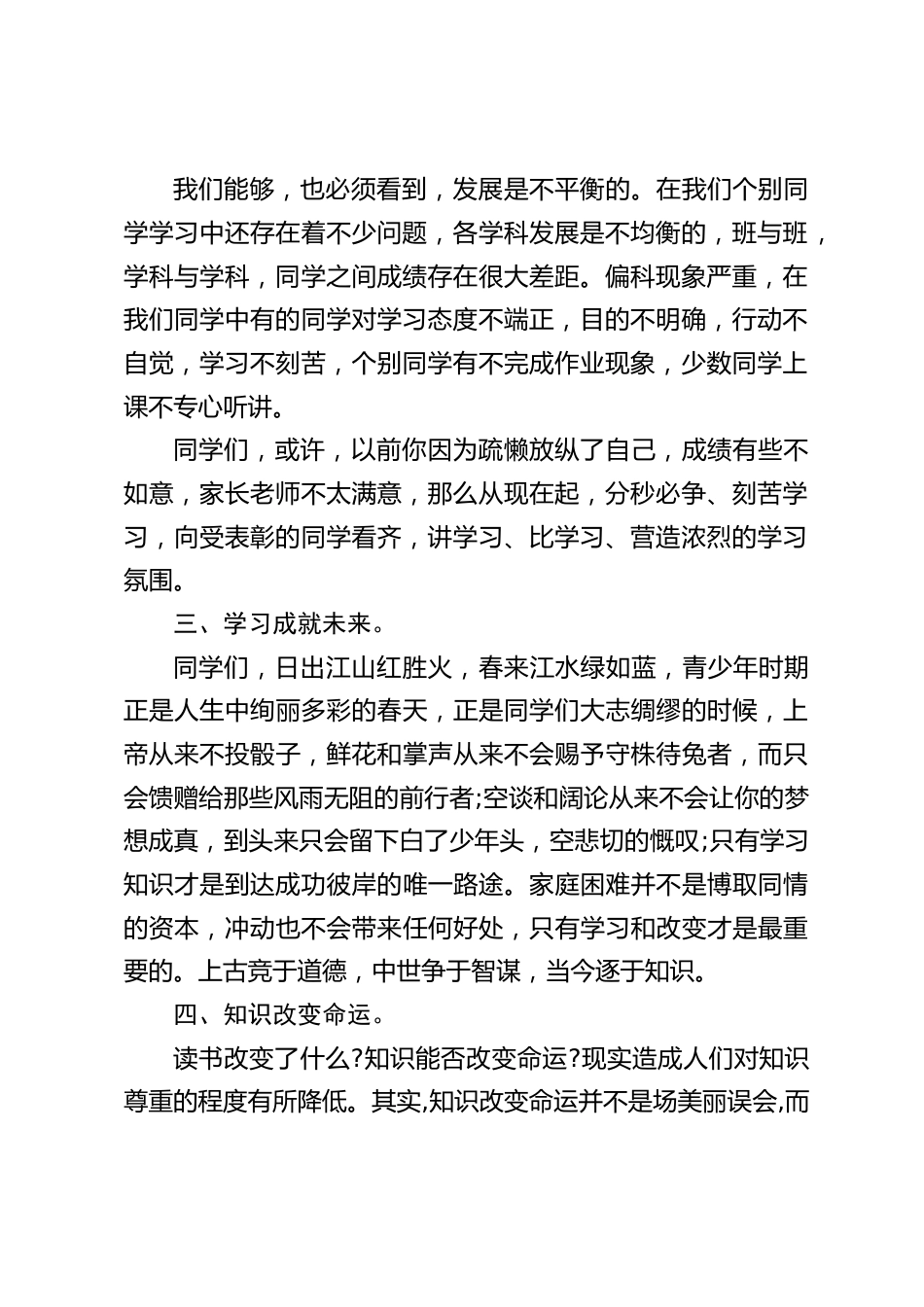 期中考试后,校长在表彰会上讲话:一次考试并不是句号,更不是人生的全部_第2页