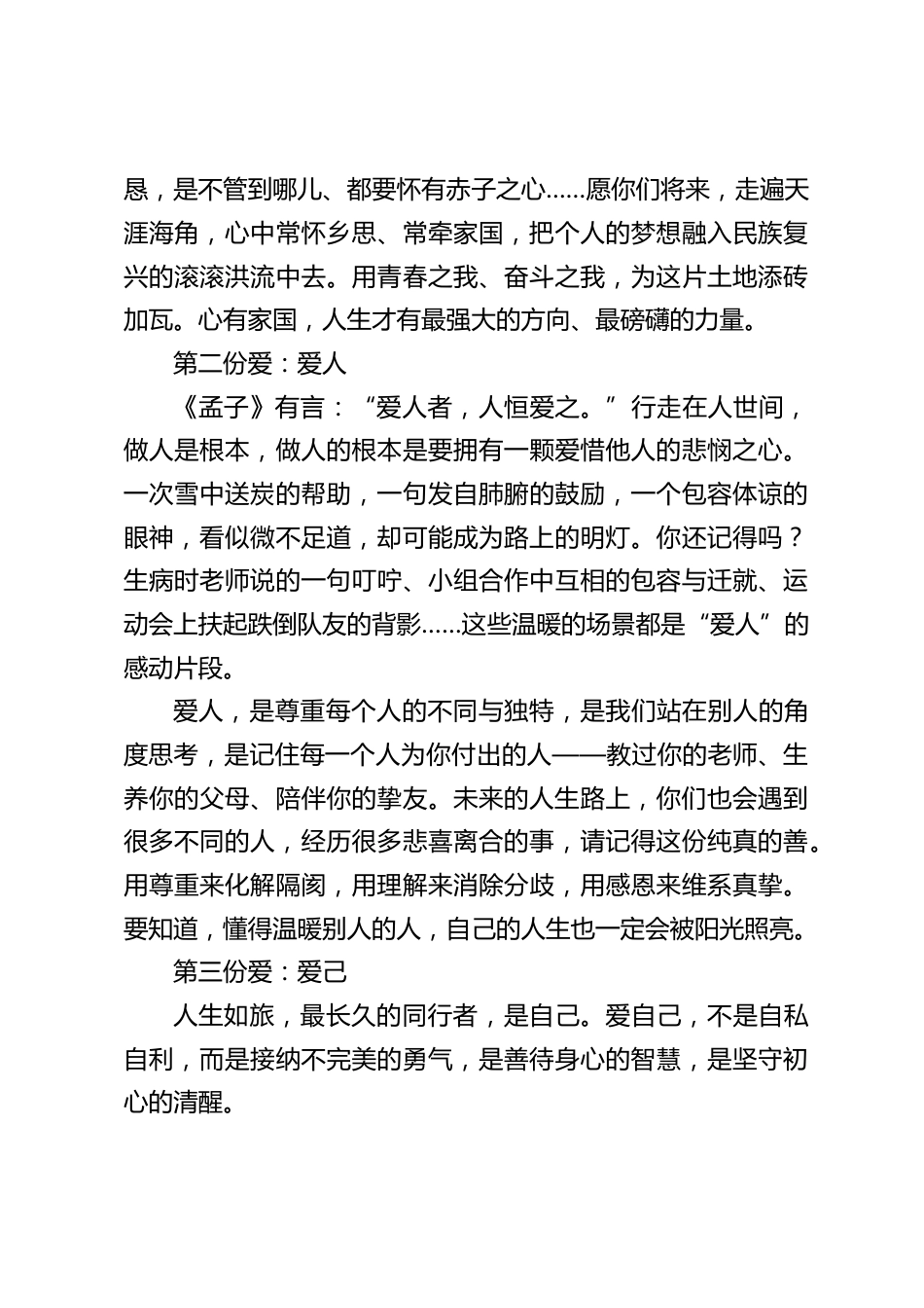 2026初三毕业典礼,校长用 “5爱” 精彩讲话:爱国,爱人,爱己,爱学,爱生活_第2页