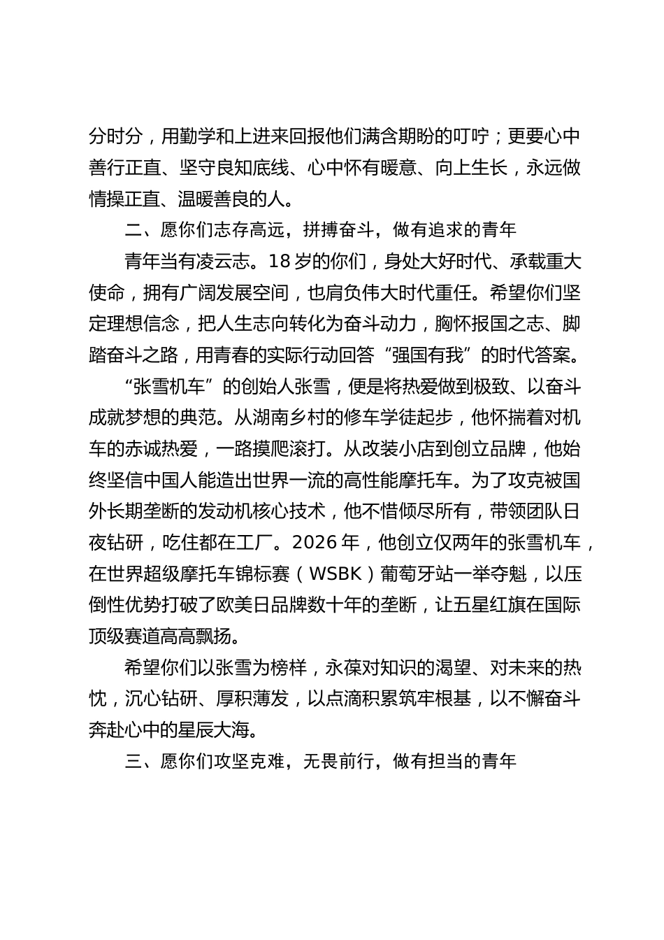 2026成人礼,校长引用“张雪机车” 精彩致辞:十八正青春,扬帆再出发_第2页