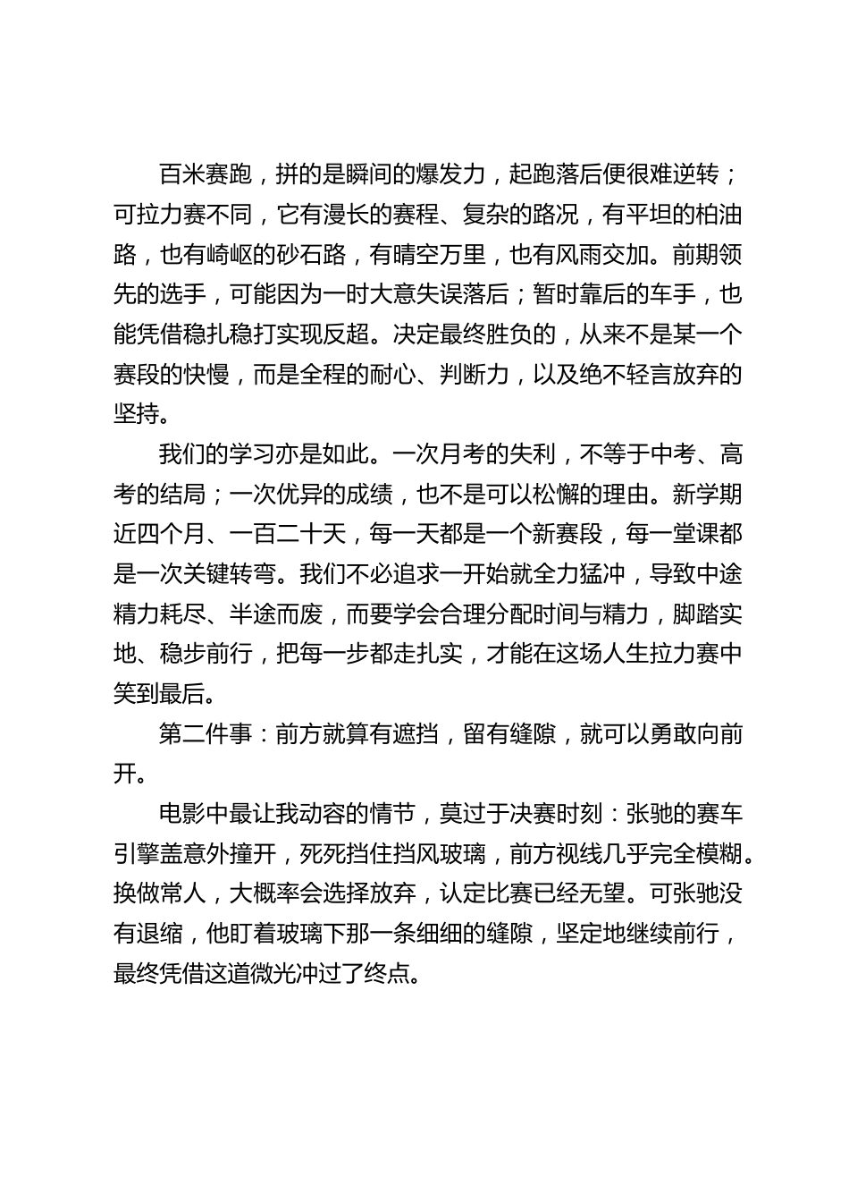 2026春季开学典礼,校长引用电影《飞驰人生3》精彩讲话:一口气问了3个问题!_第2页