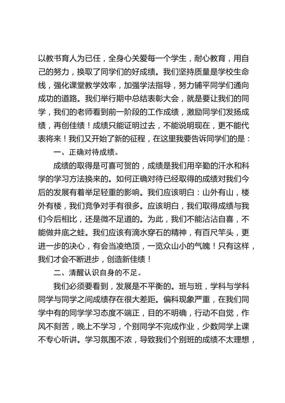 期中考试表彰大会,校长精彩讲话:成绩只能证明过去,不能说明现在,更不能代表将来_第2页