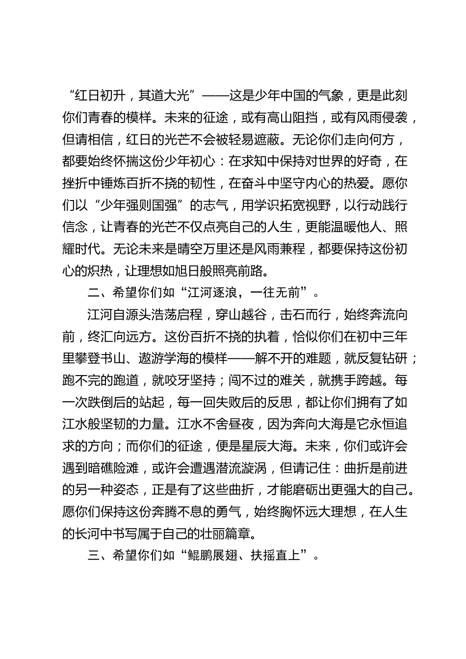 校长在2026届初三毕业典礼上的致辞:以梦为马,不负韶华_第2页