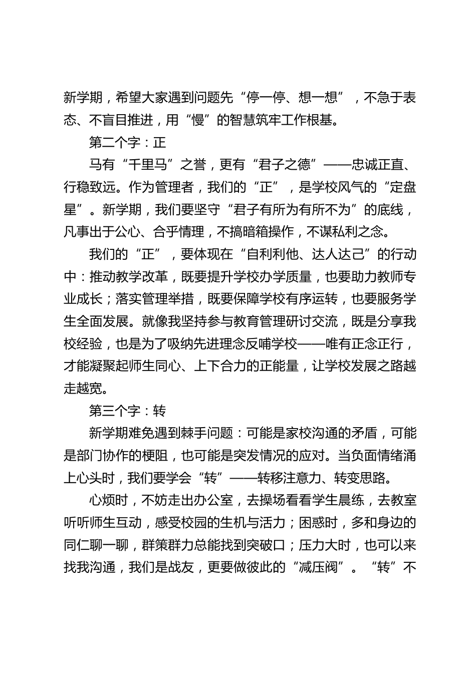 2026春季学期第一次行政班子会,校长讲话:以五字心态强根基,用龙马锐气开新局_第2页