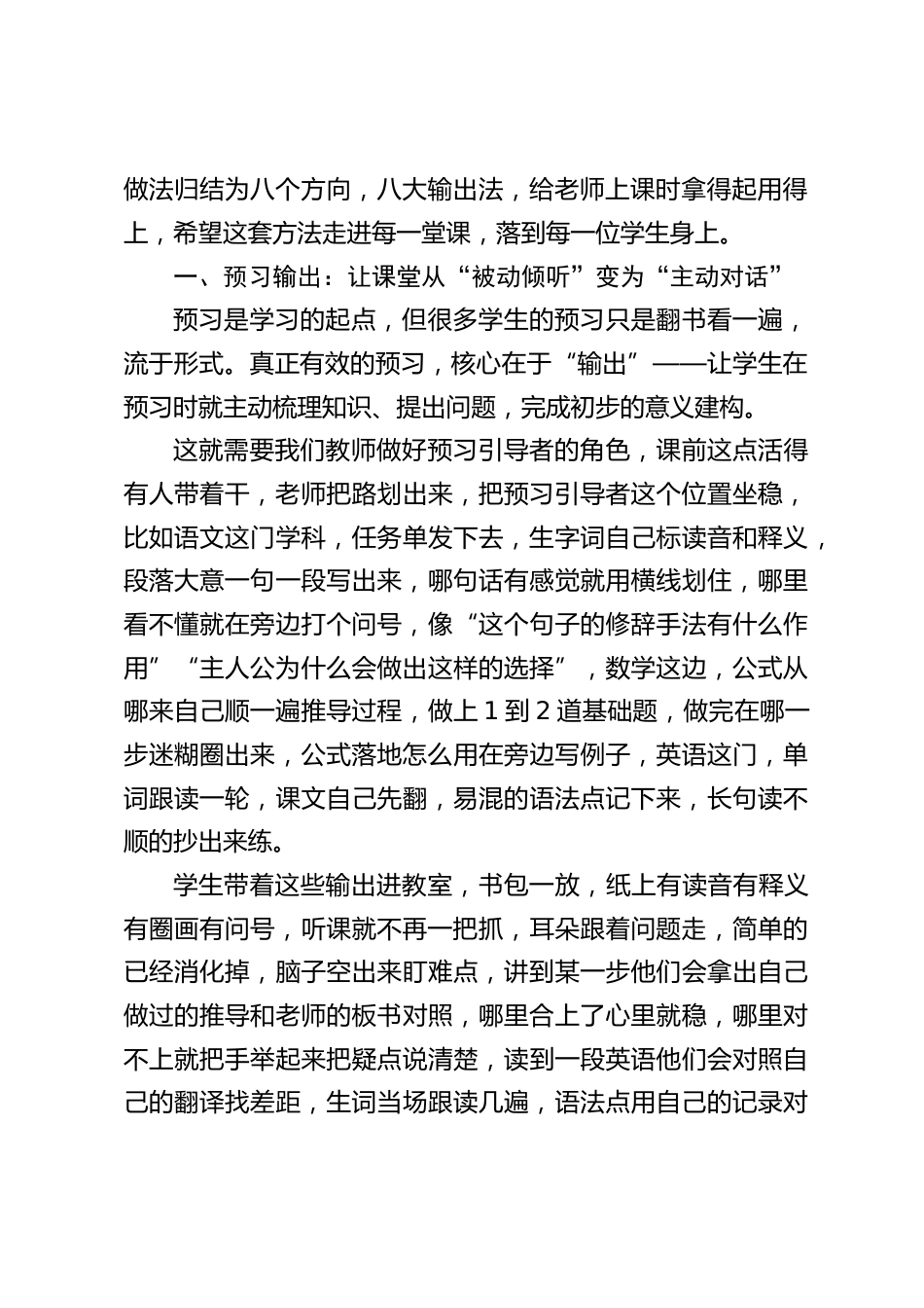校长在全体教师会议上发言:输出式学习才是真正的学习_第2页