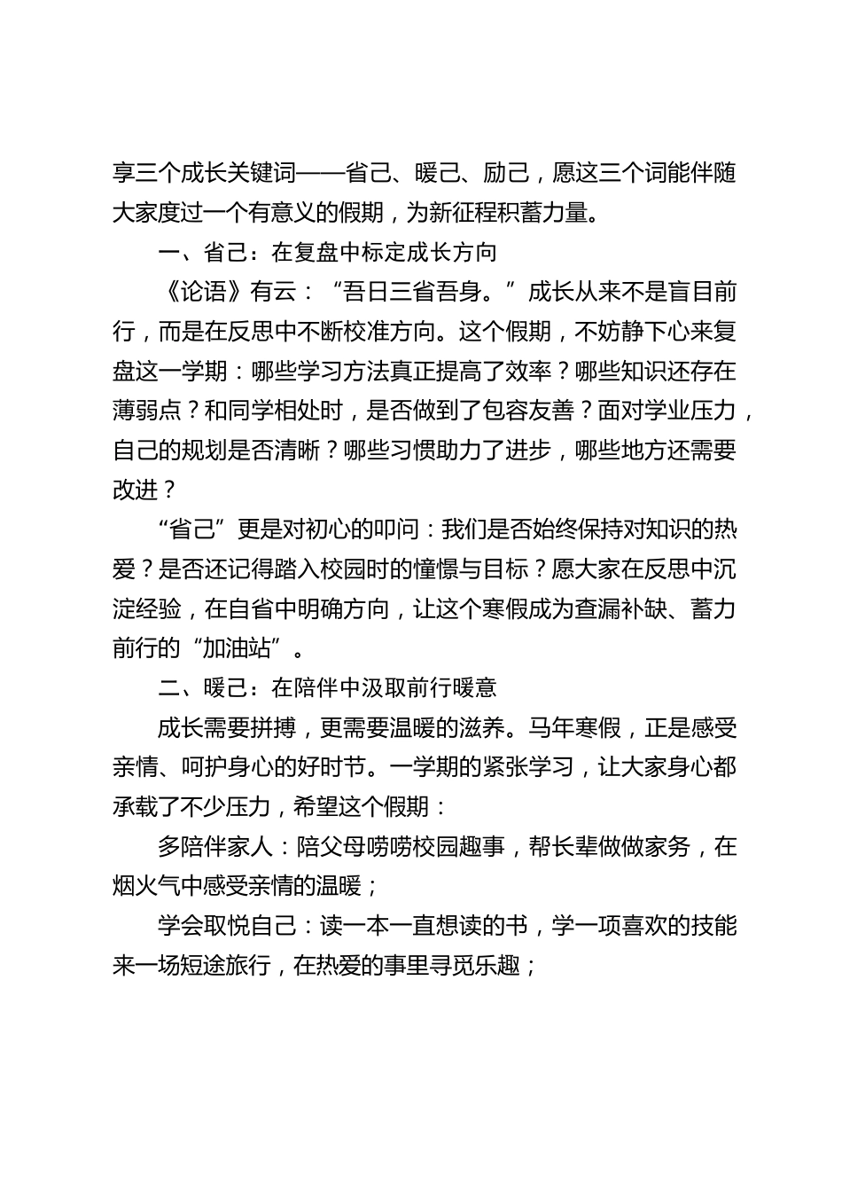 2026马年寒假休业式,中学校长精彩讲话:省己、暖己、励己_第2页