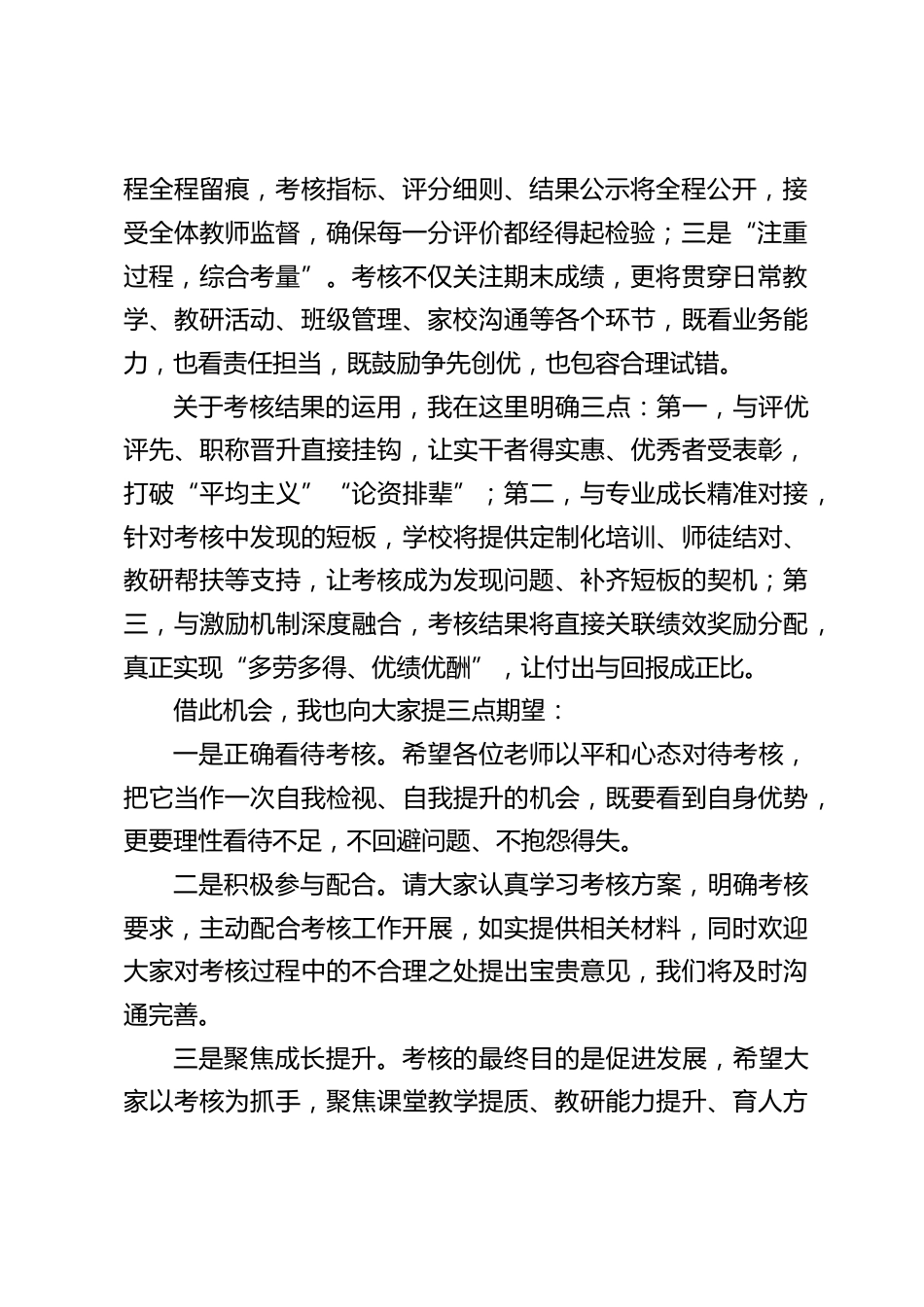 校长在全体教师绩效考核工作会议上的讲话_第2页