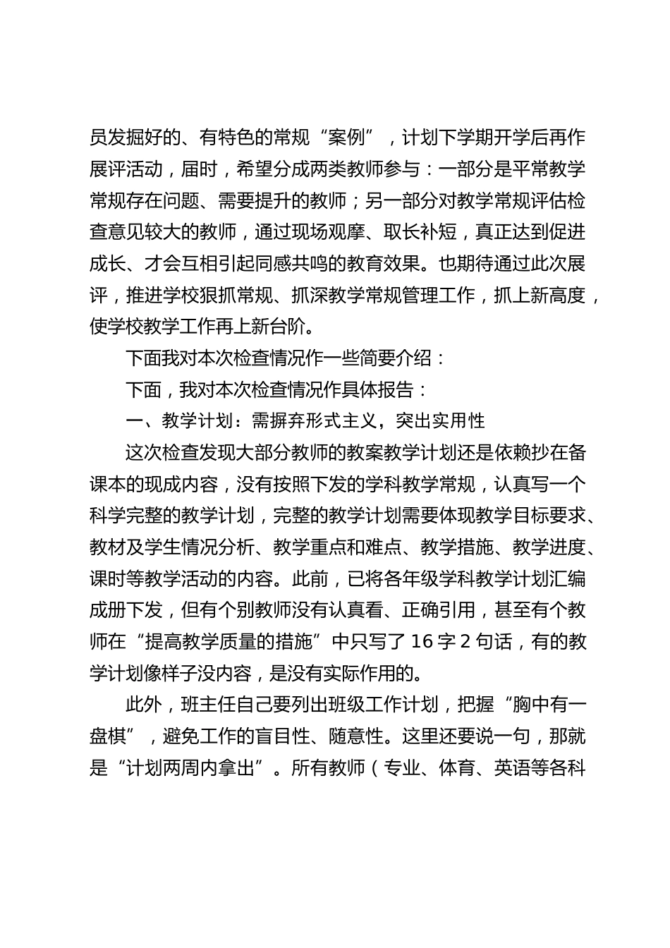 2026年6月初教学常规检查工作汇报会上,校长发言:深耕教学常规,赋能学生成长_第2页