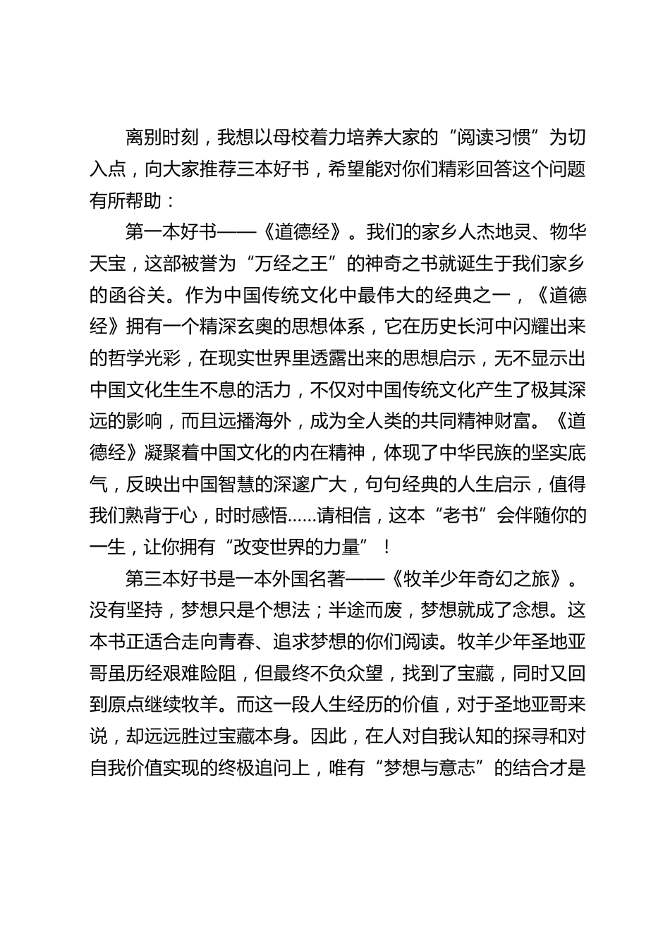 2026年六年级毕业典礼,校长致辞:乘着阅读的翅膀飞_第2页