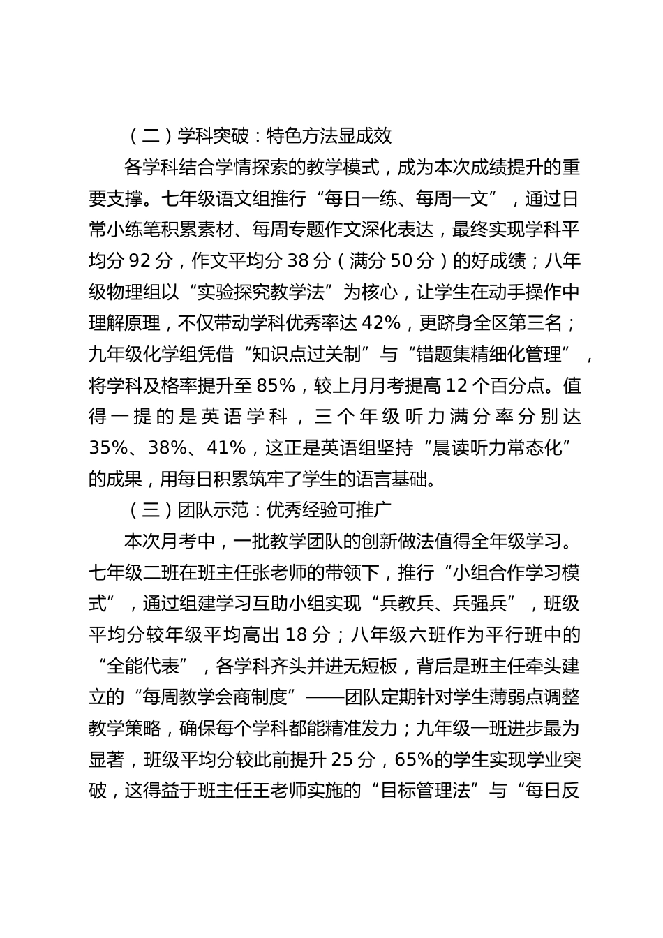 在七八九年级月考质量分析会上的讲话:锚定 “满堂灌” 痛点,筑牢教学质量根基_第2页