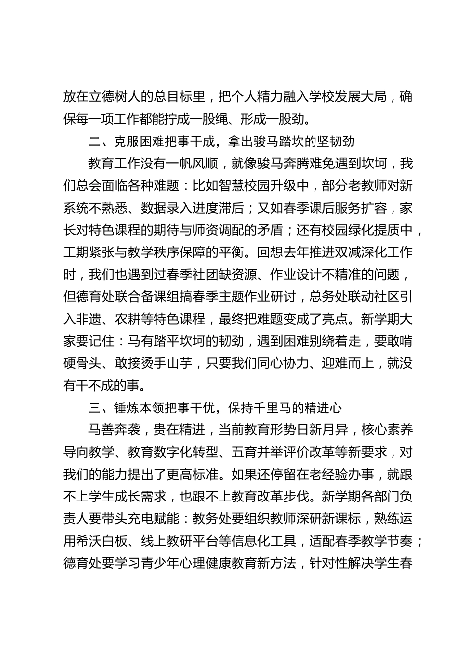 2026春季开学中层行政会议,校长讲话:策马扬鞭,要做到这6个“干”_第2页