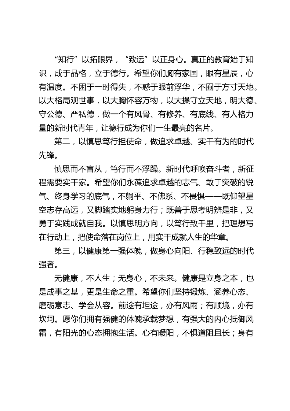 2026届高中毕业典礼,校长致辞:以青春之名,赴时代之约_第2页