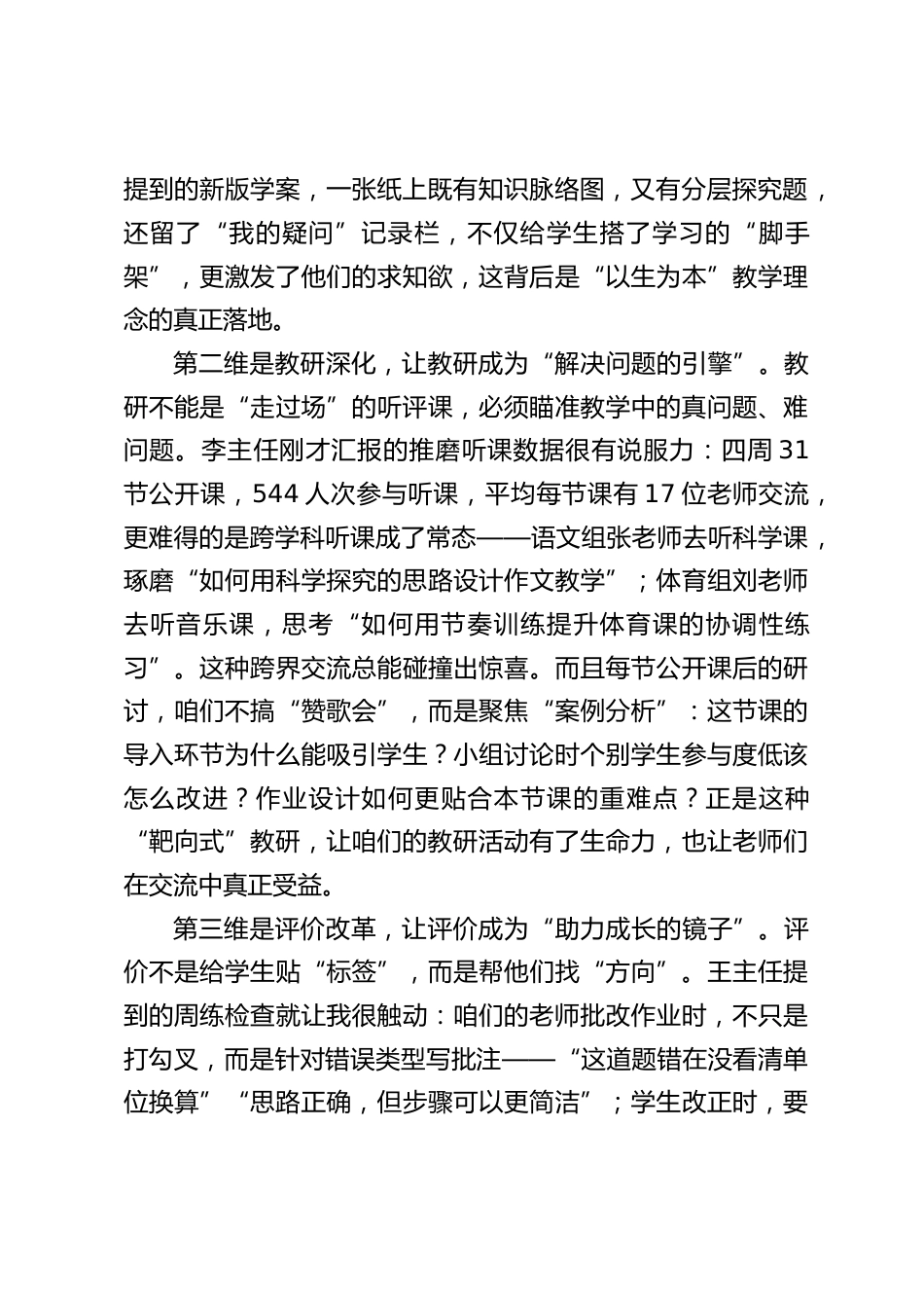 学校教学工作会议校长讲话:三维发力、四轮驱动、五环闭合,全面提升教学质量_第2页