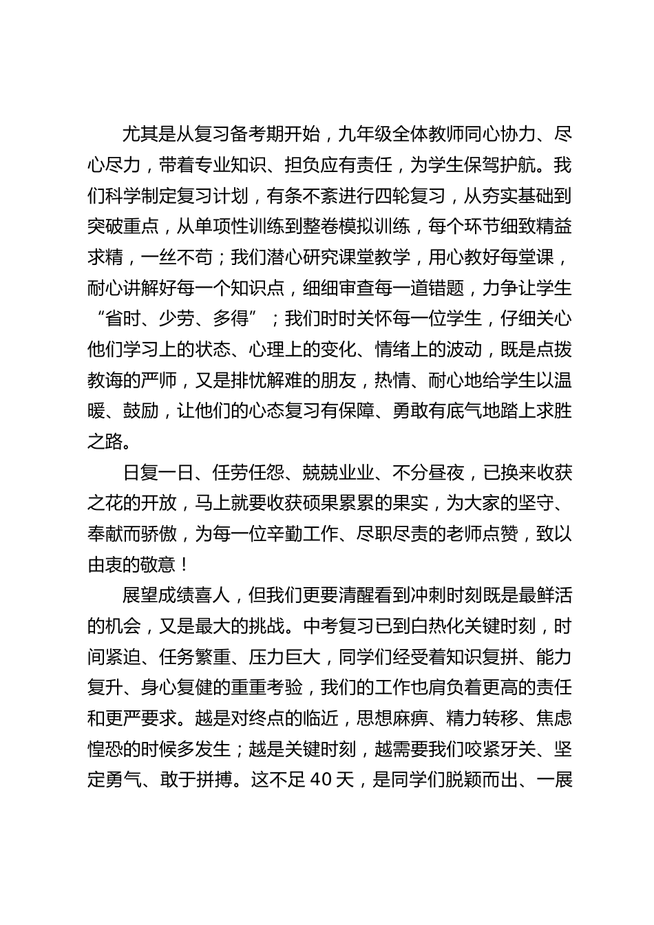 2026春九年级复习备考冲刺阶段动员会上,校长精彩讲话:凝心聚力战冲刺,笃行不怠赢中考_第2页