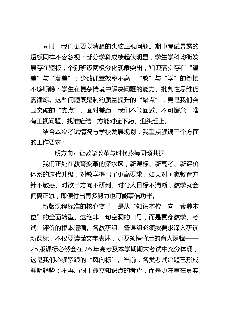 期中考试后,校长在全体教师大会上讲话:正视问题、精准发力,这才是教学提质的样子_第2页