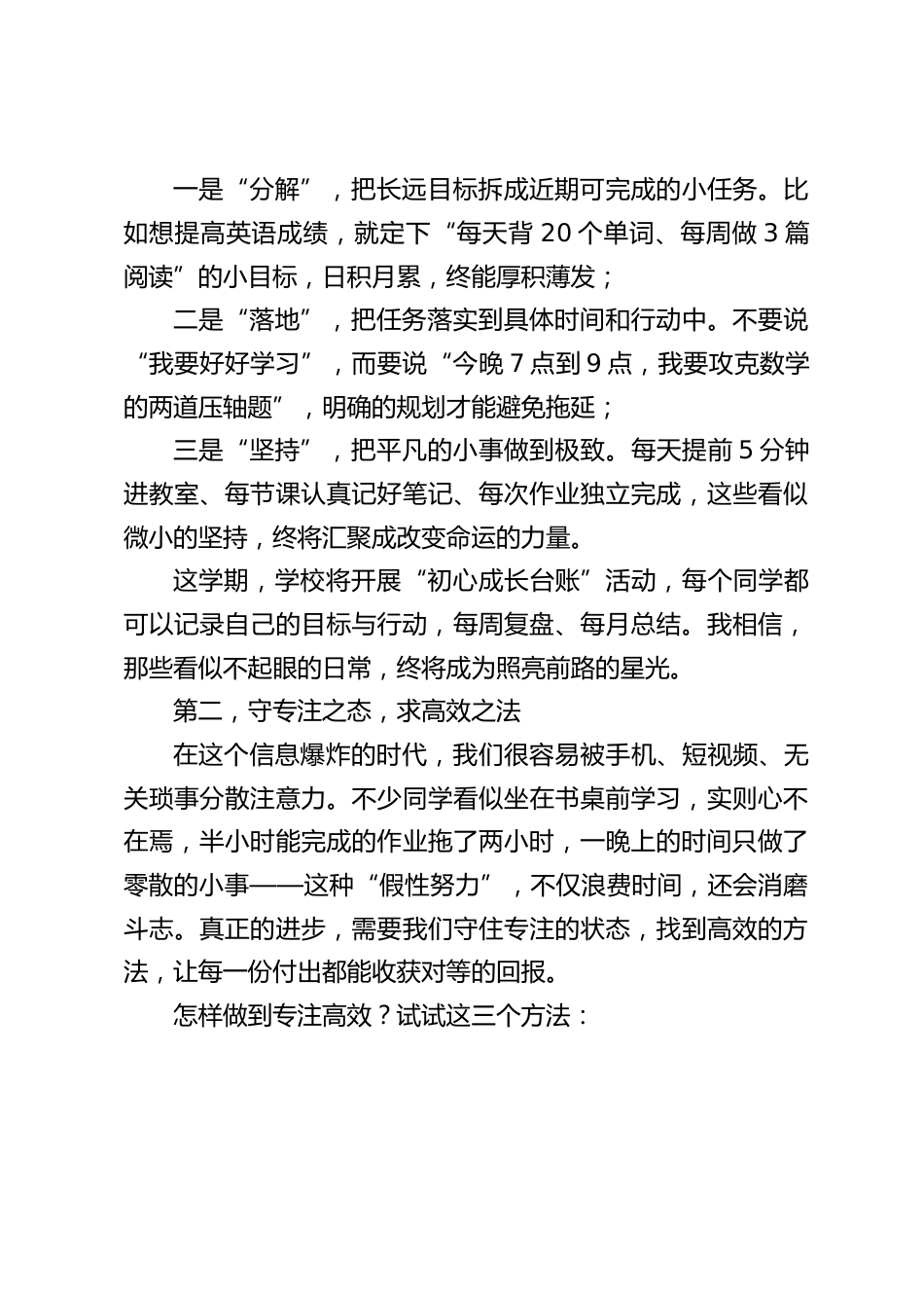2026春学期开学典礼,校长致辞:三守三求赴新程,不负春光不负己!_第2页