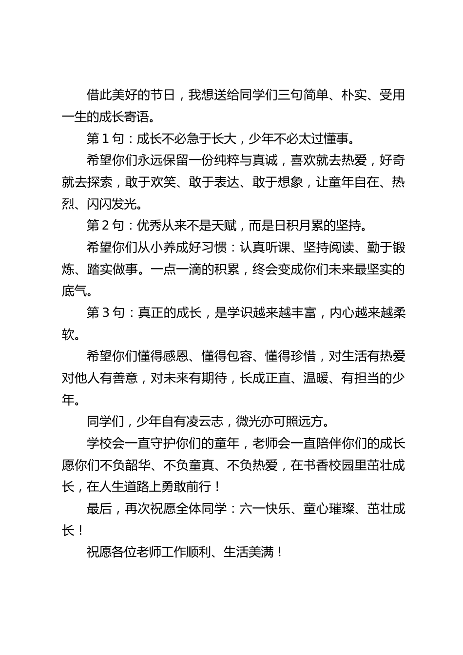 校长2026年六一儿童节致辞:少年自有凌云志,微光亦可照远方_第2页