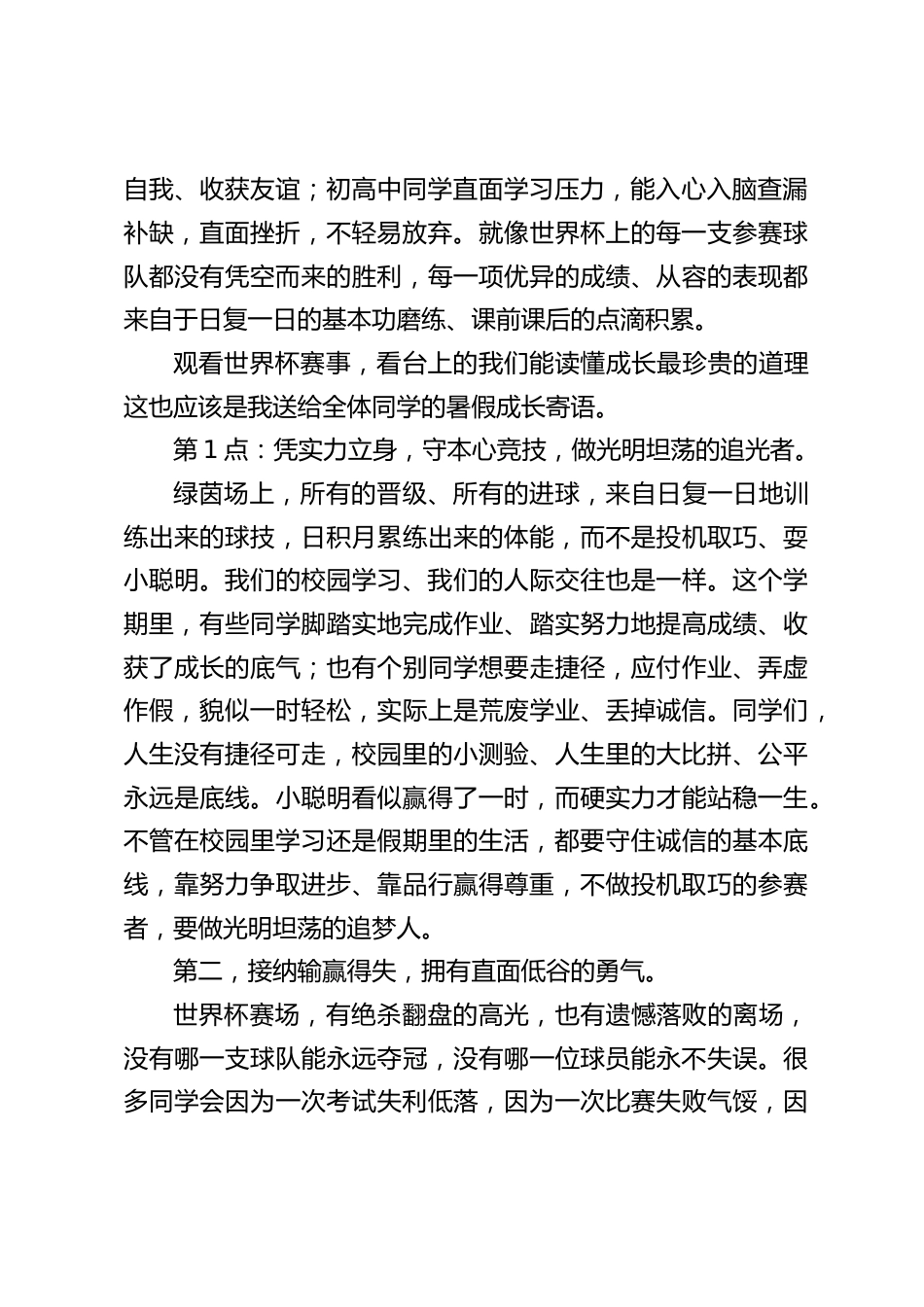 2026暑假休业式(散学典礼),校长讲话:人生是永远的赛场,踢好自己的人生世界杯。_第2页