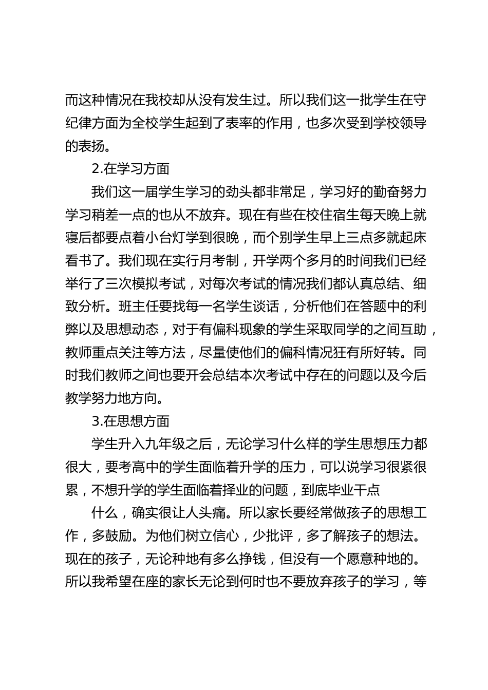 初三(九年级)家长会,校长发言:共同关注孩子的成长_第2页
