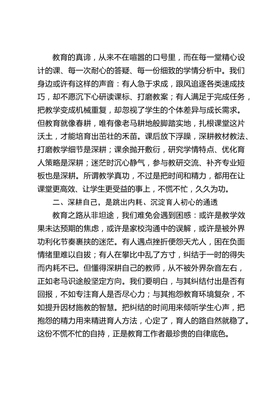 2026年春季新学期全体教师大会,校长讲话:深耕自己_第2页