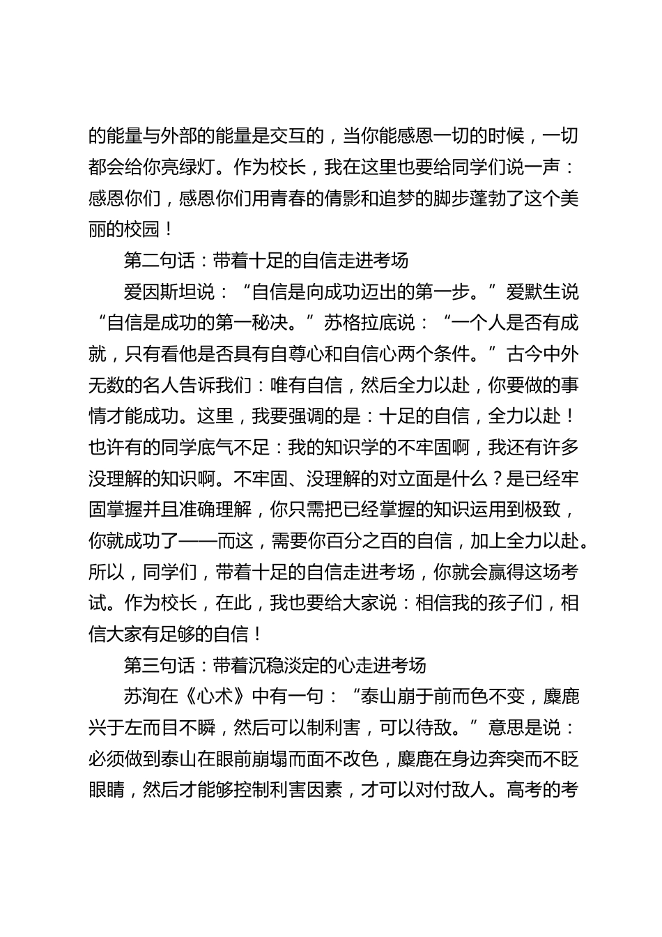 2026高考前壮行会,校长讲话:感恩、自信、沉稳_第2页