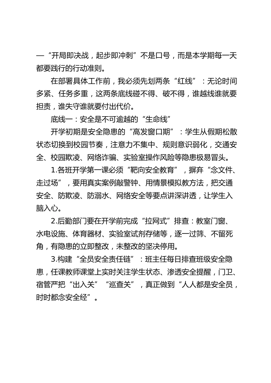 2026春季学期全体教师会,校长发言:1 个开局年、4 项重点工作、90 天倒计时,开局即决战_第2页