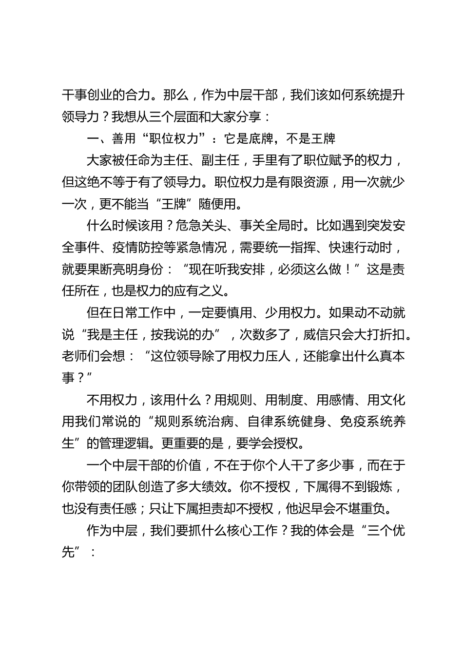 校长在学校中层行政班子会上讲话:少用权力、多建威信、会做激励,这才是带队伍的关键_第2页