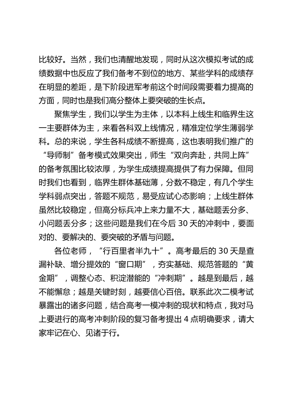 2026高三市二模质量分析会上,校长讲话:提出4点明确要求_第2页