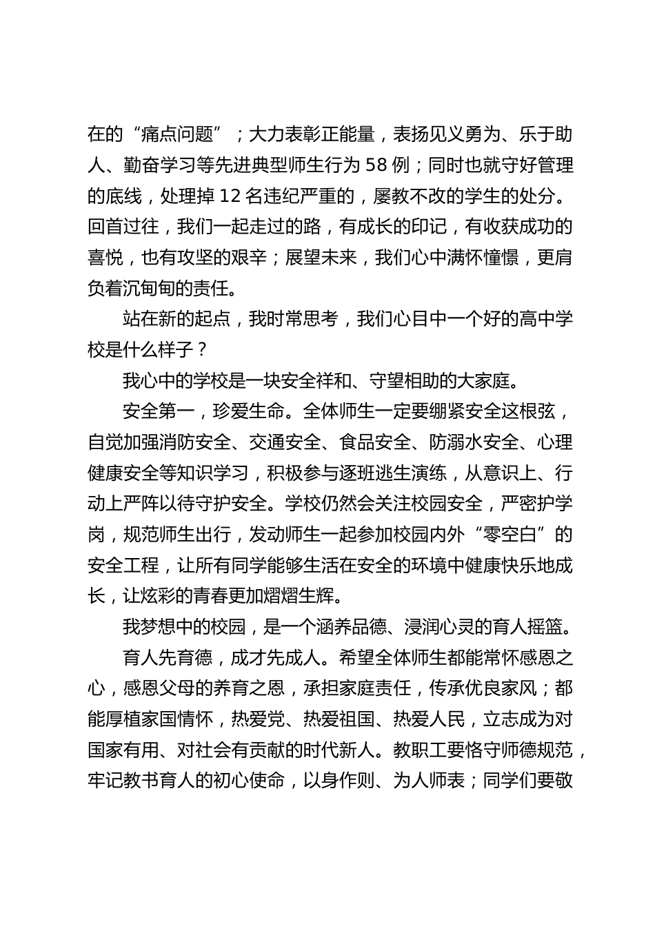 高中校长在2026春季学期学生表彰大会上讲话:心目中一个好的高中学校是什么样子?_第2页