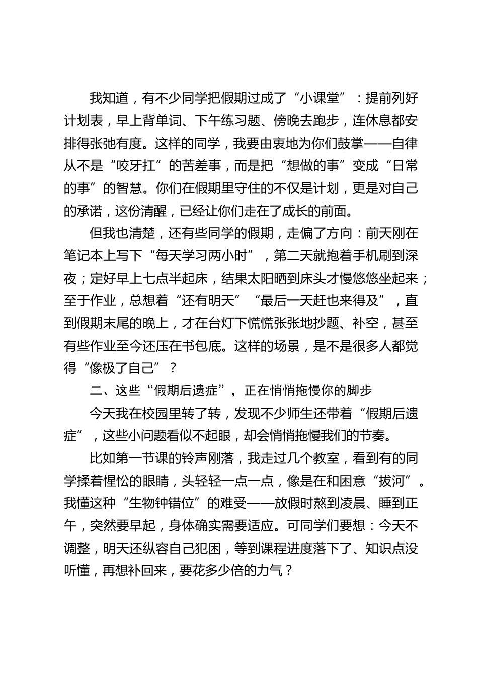 假期收心会,校长在国旗下讲话:别让 DDL 偷走你的成长_第2页
