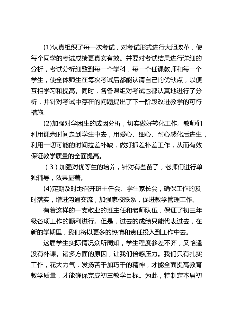 2026春季新学期,初三年级组长在九年级全体教师会上讲话:有压力才有动力_第2页