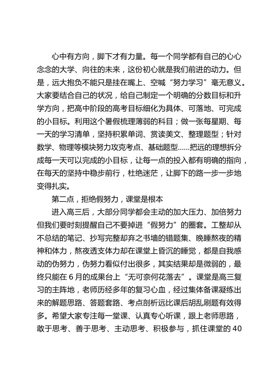 2027届新高三启动仪式上,校长讲话:新高三,新起点,新奋斗_第2页