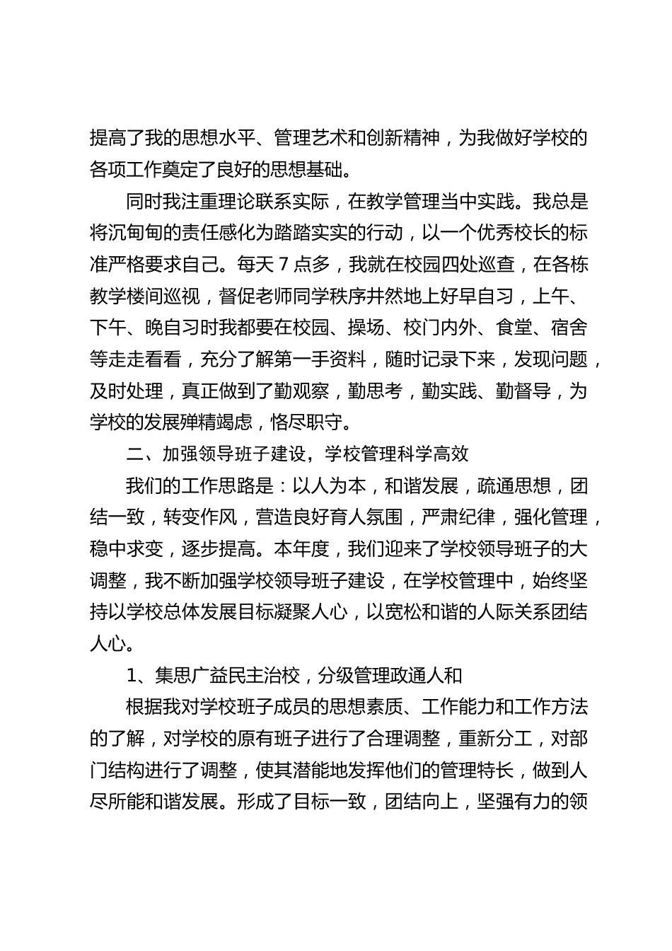 校长届满考核述职报告:金无足赤,人无完人_第2页