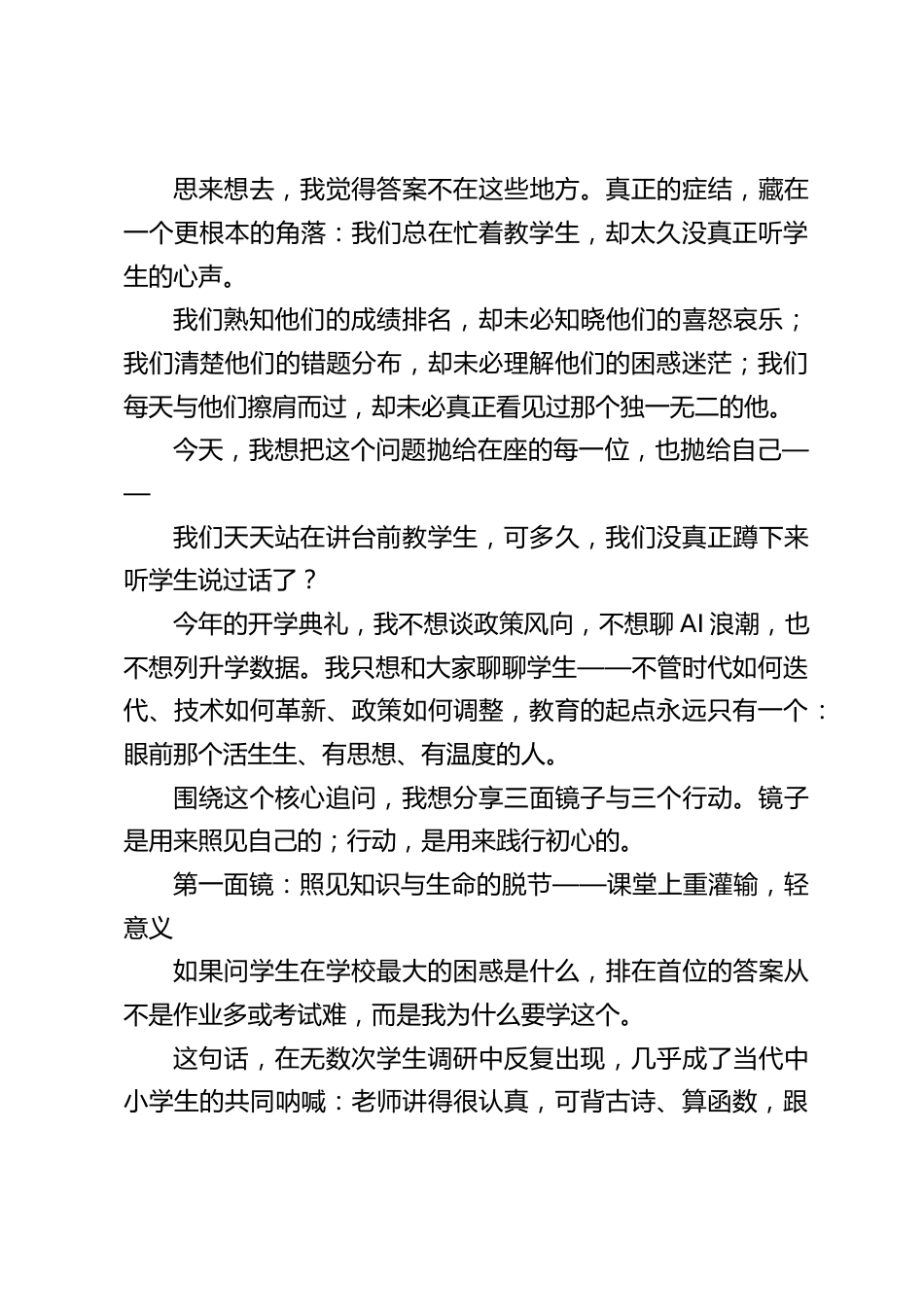 2026春季开学教师大会,校长讲话:大胆改革!1个追问、3面镜子、3个行动!_第2页