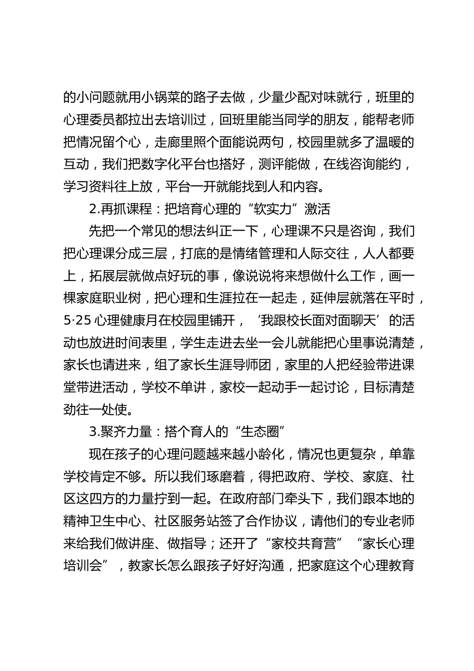 校长在心理健康教育基地校研讨会上发言_第2页