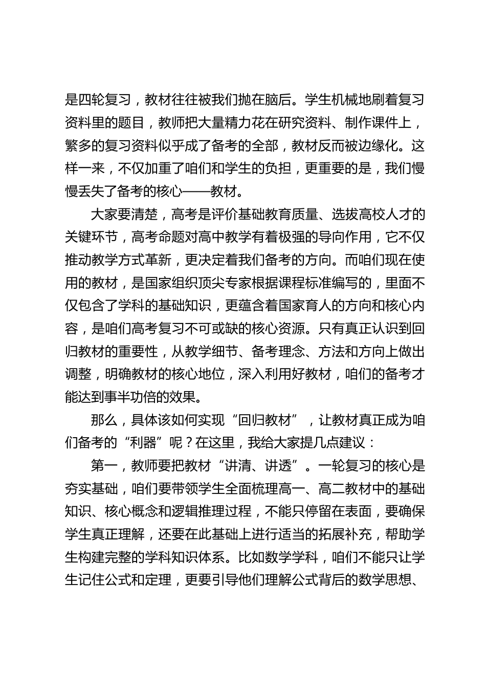 高三毕业班教师会上,副校长讲话:聚焦 “回归教材”,提升高三备考实效_第2页