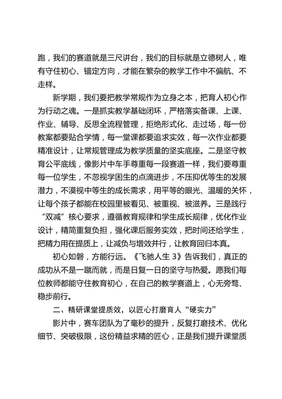 2026马年春季新学期,教学副校长全体教师会上引用电影《飞驰人生3》发言:驰而不息向新程,策马笃行育桃李_第2页