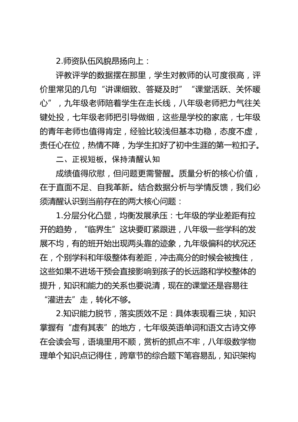 初中期中质量分析会校长讲话:正视短板,精准发力,共筑初中教学质量新高度_第2页