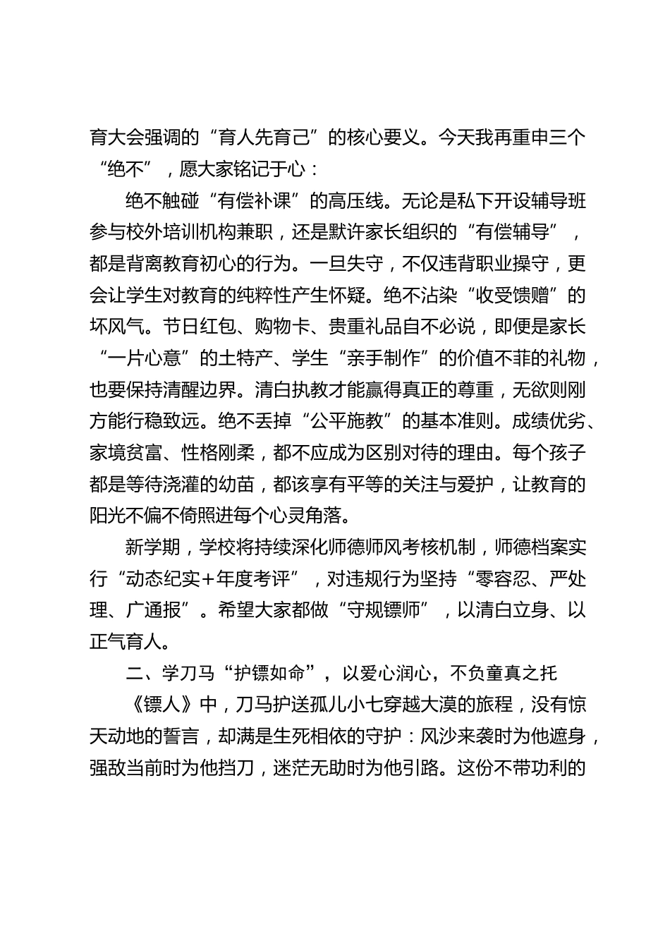 2026春季开学师德师风会议,校长引用电影《镖人》讲话:学镖师精神,做护苗好老师_第2页