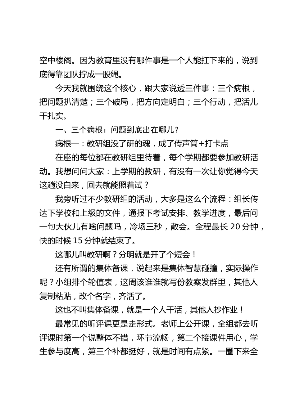 2026春季开学校长讲话:以团队之力破局,以实干之风致远_第2页