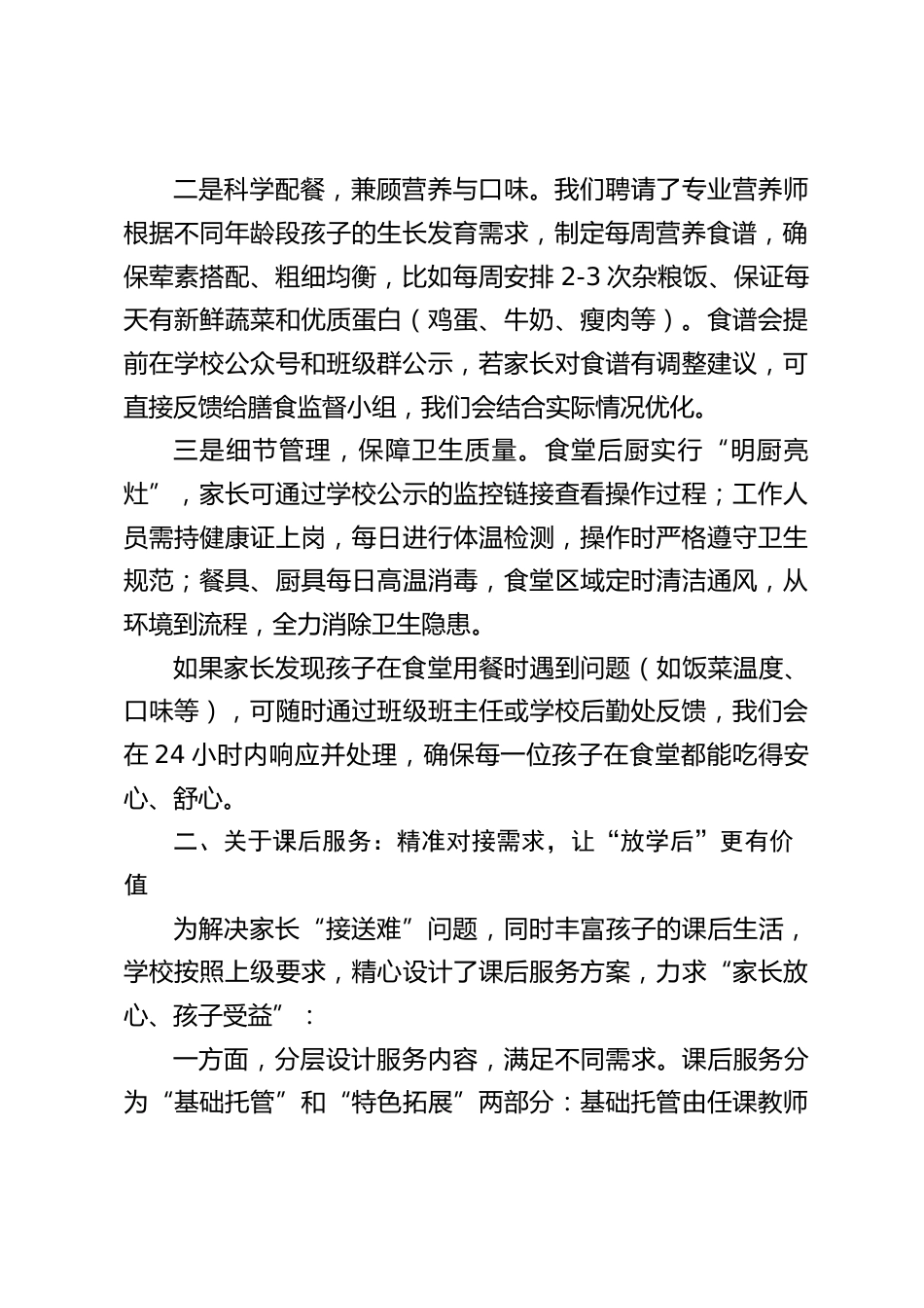 校长在家长座谈会上讲话:食堂管理、课后服务、学校管理_第2页