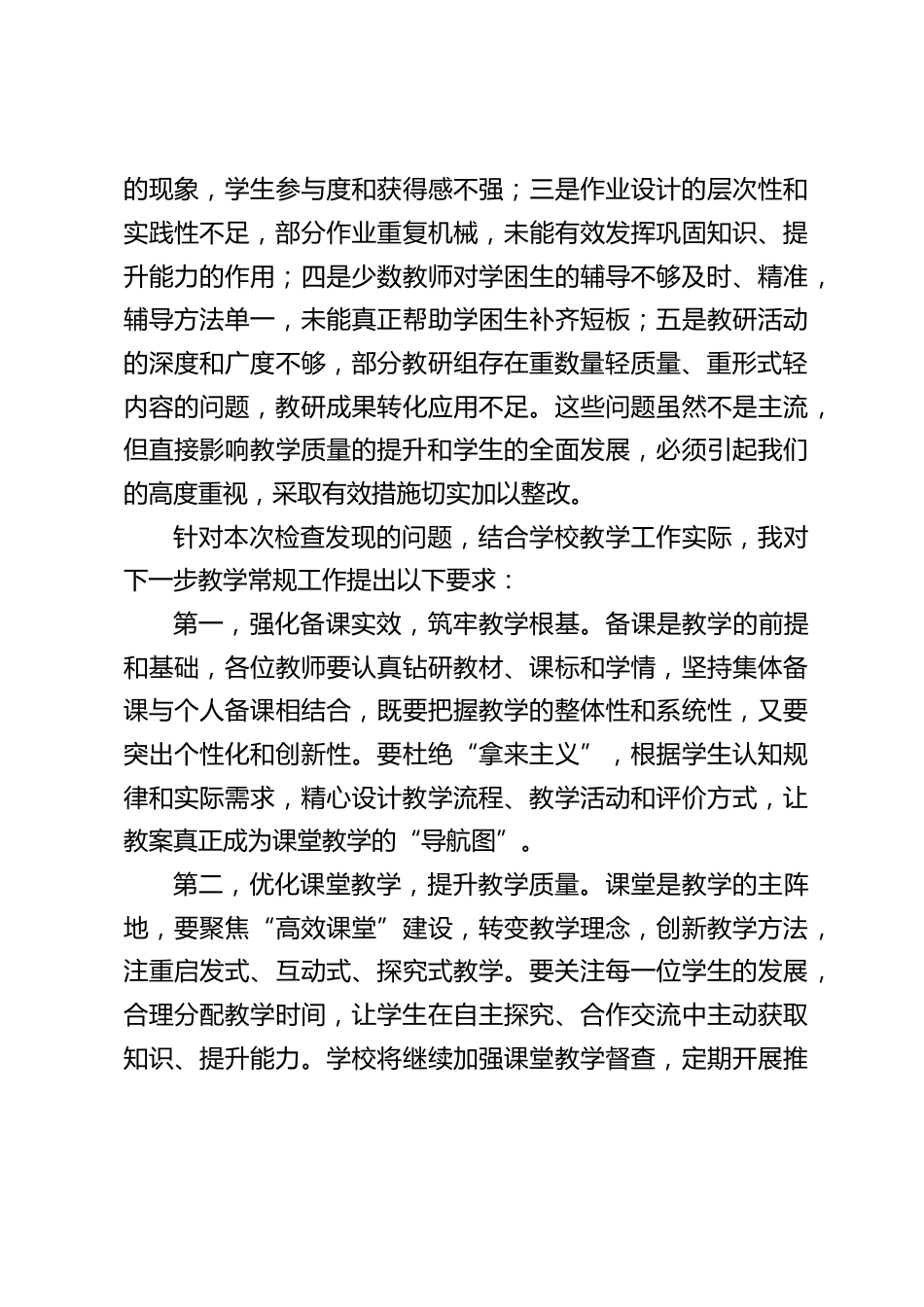 校长在教学常规检查汇报会上的发言_第2页