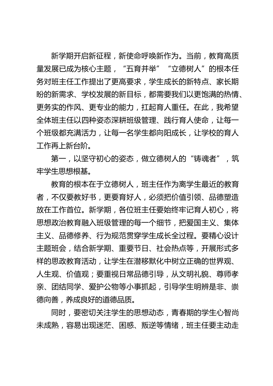 2026春季新学期班主任工作动员会,校长讲话:守好班级主阵地 当好学生引路人_第2页