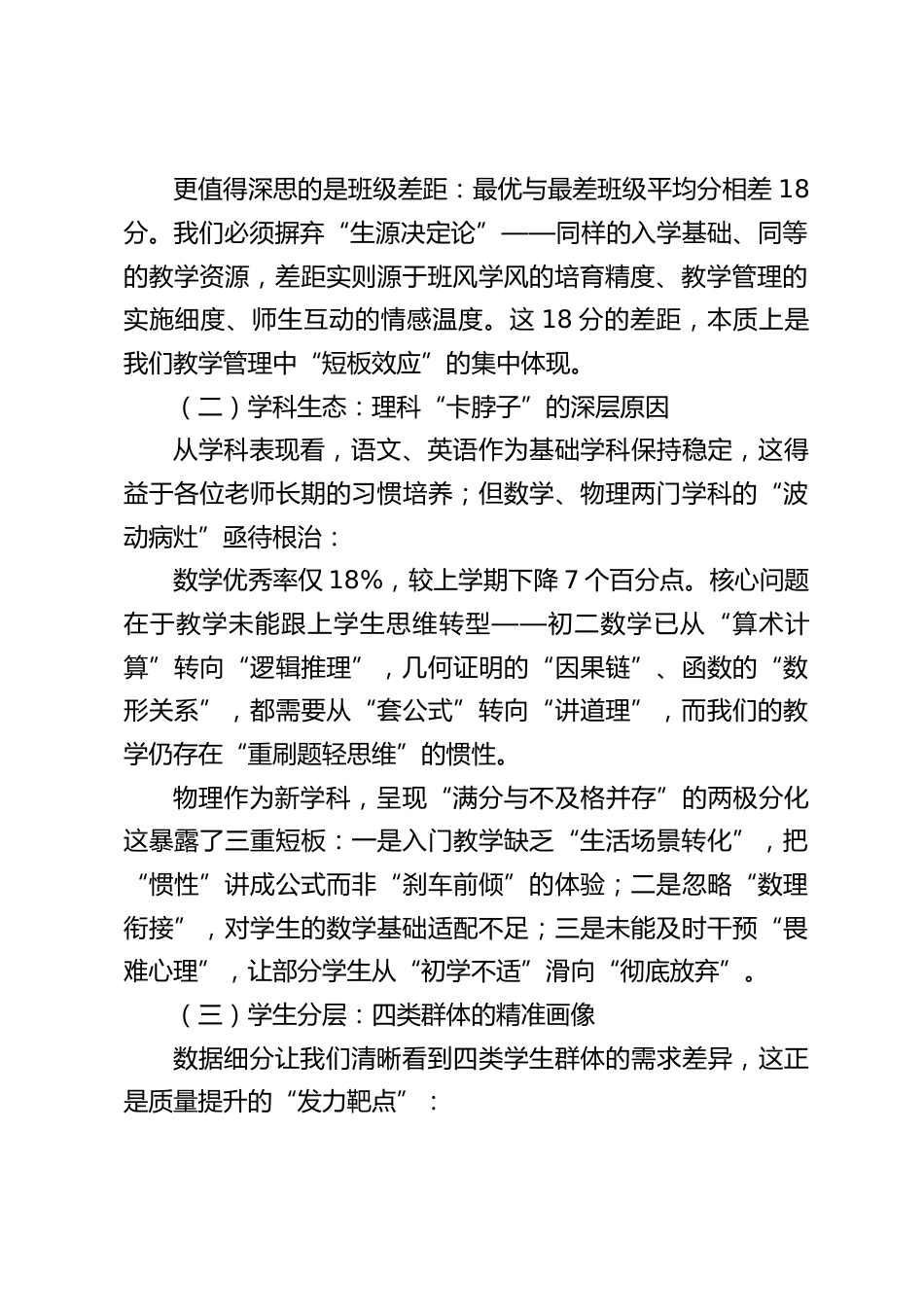 校长在初二年级(八年级)月考质量分析会上的讲话:以 “四维联动” 守分数底线,为学生成长铺长远路_第2页