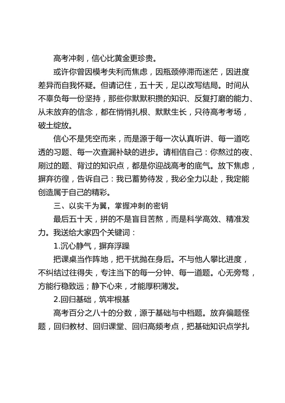 2026高考冲刺 50 天动员大会上,校长精彩讲话:笃行不怠,逐梦前行_第2页