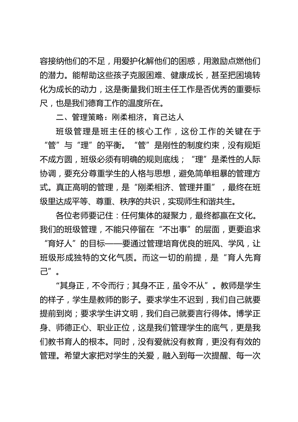 德育副校长在班主任提升培训会上讲话:一个好的班主任就是一个好的班级_第2页