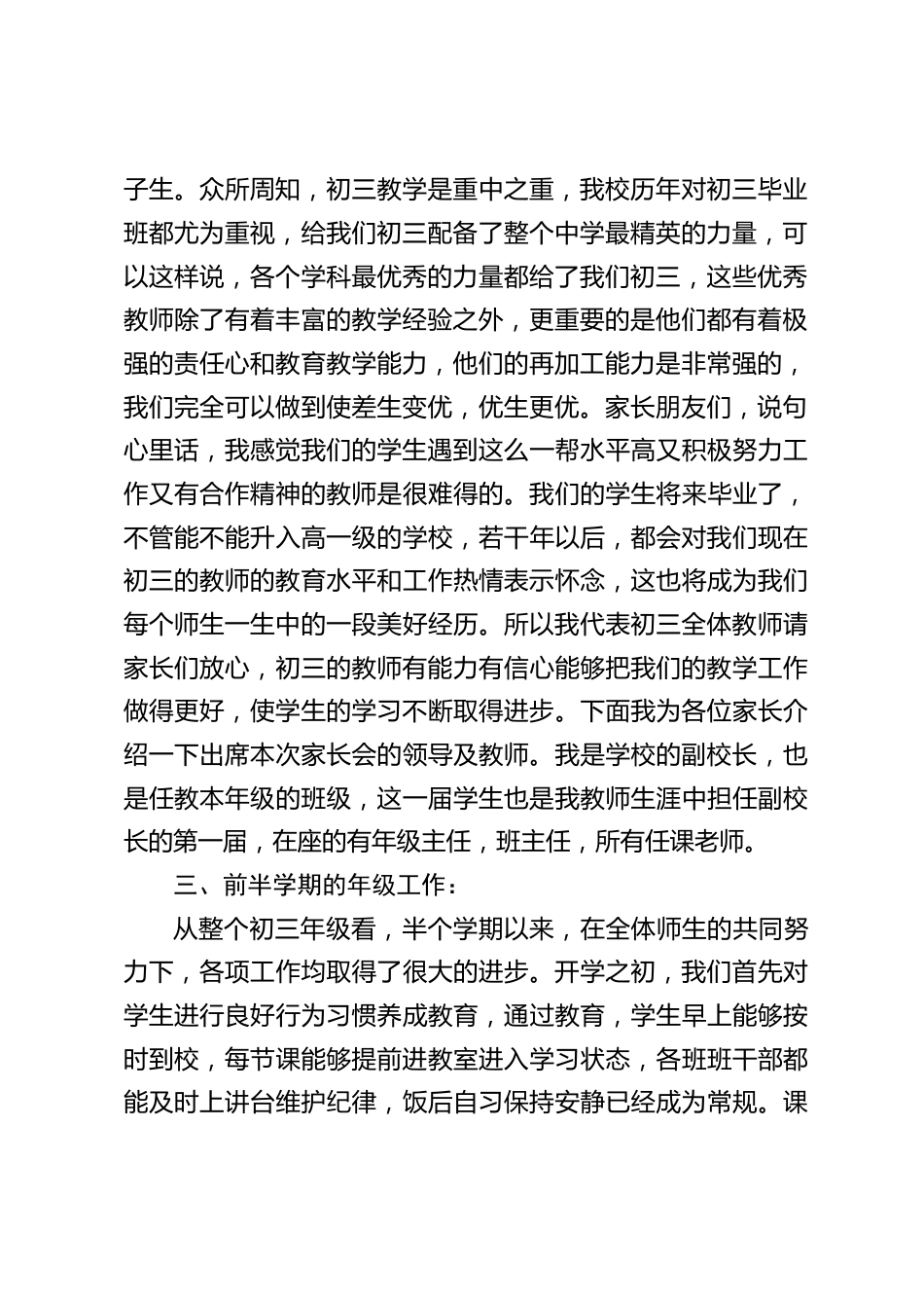 初三期中考试后第一次家长会,副校长讲话:和衷共济谋发展,优化质量创新高_第2页