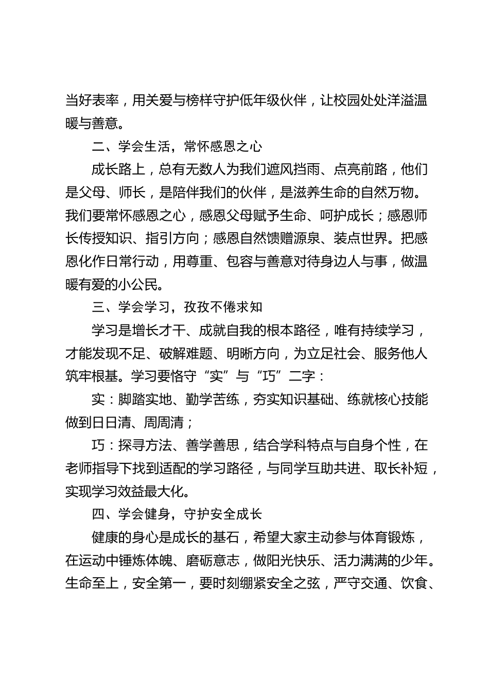2026马年春季开学典礼,校长讲话:策马扬鞭启新程 笃行实干向未来_第2页