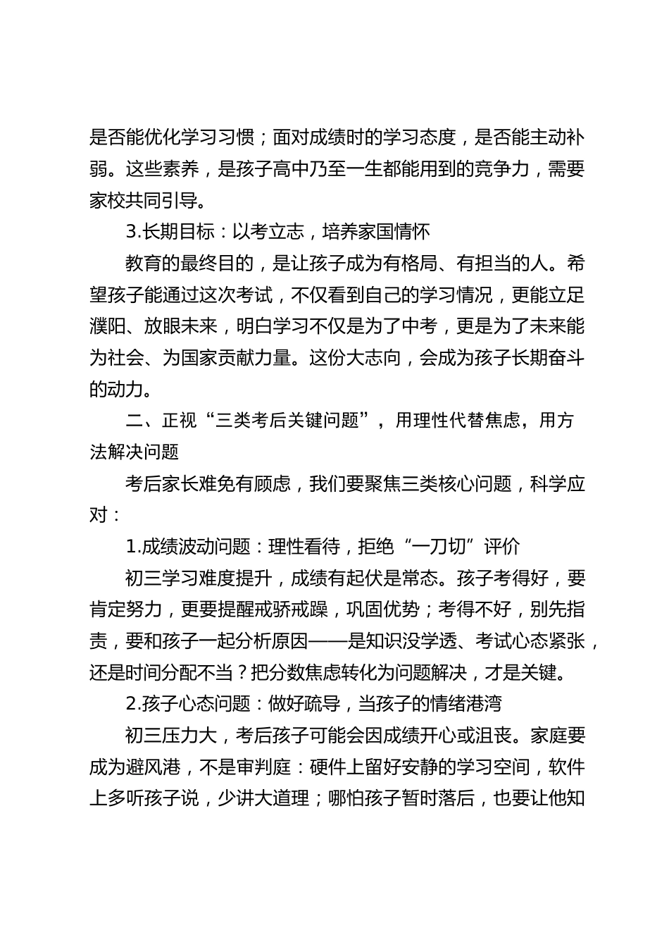 初三期中考试后家长会,校长讲话:锚定目标,协同蓄力_第2页