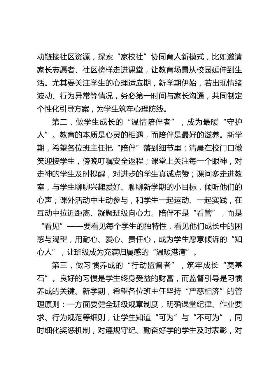2026春季新学期班主任培训会上,校长发言:守育人初心,筑班级根基,启春日新篇_第2页